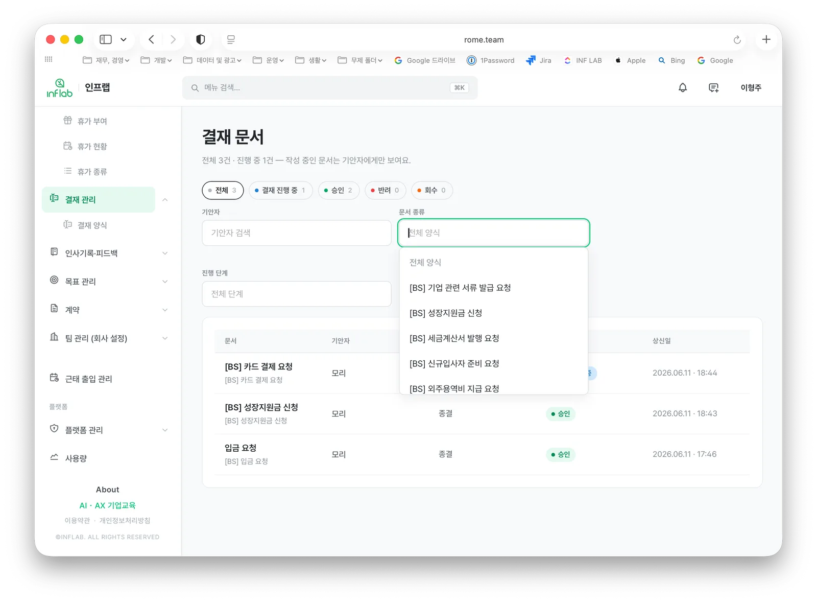 전자결재 문서 관리 화면 — 양식·진행 단계별 결재 현황