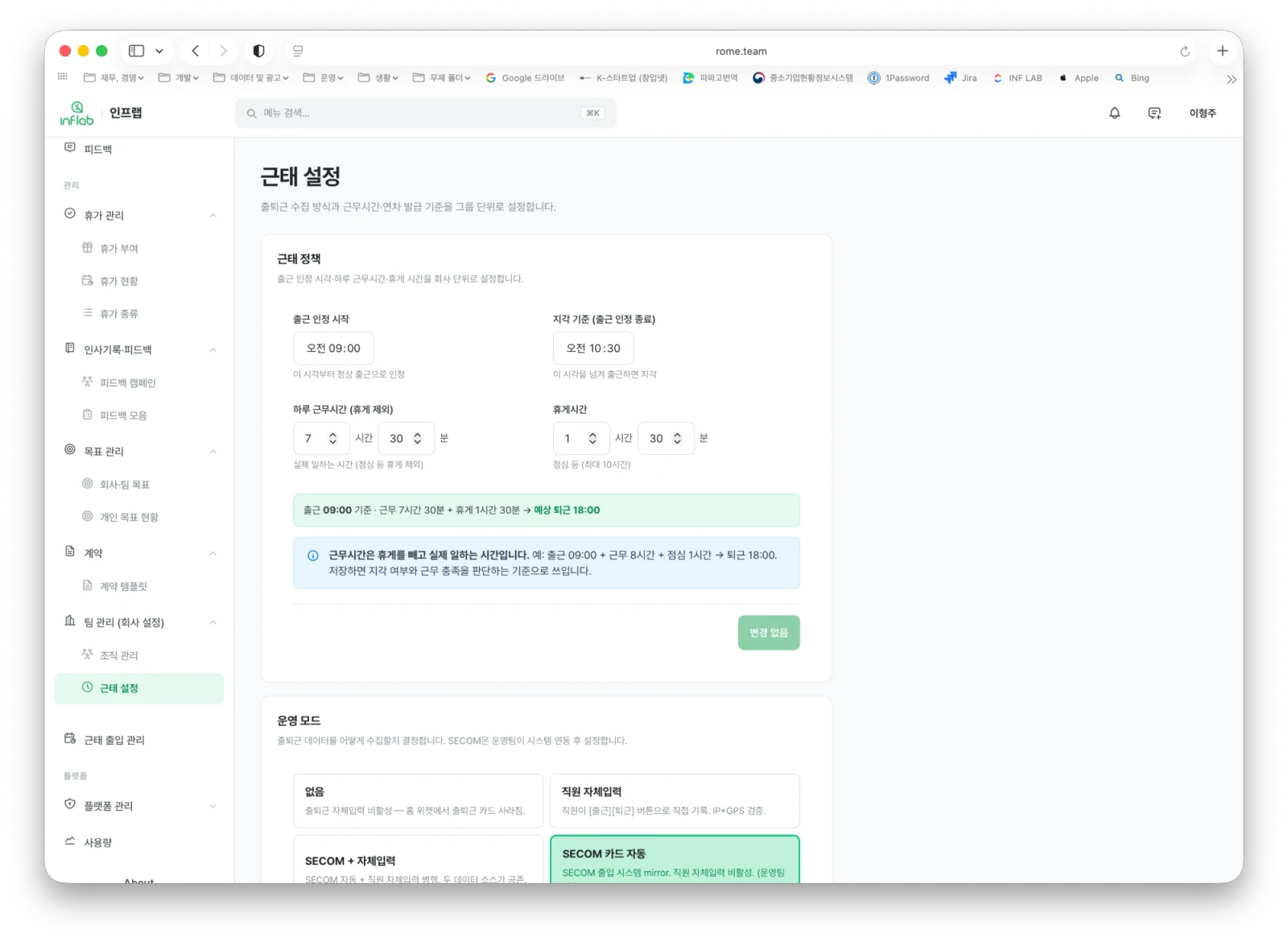 근태 관리 화면