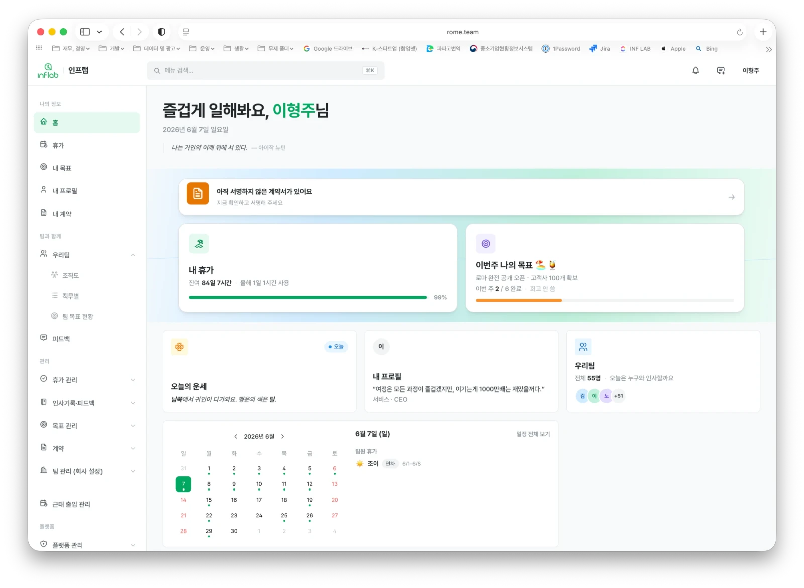 개인 대시보드 화면 — 휴가 잔여·계약 서명·우리팀 현황을 한눈에