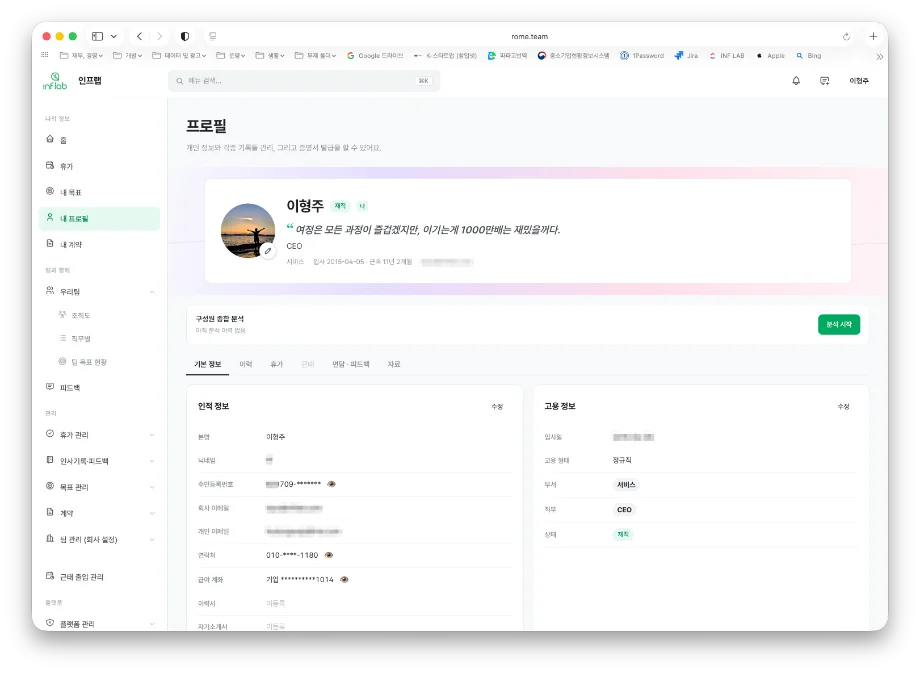 인사 프로필 관리 화면