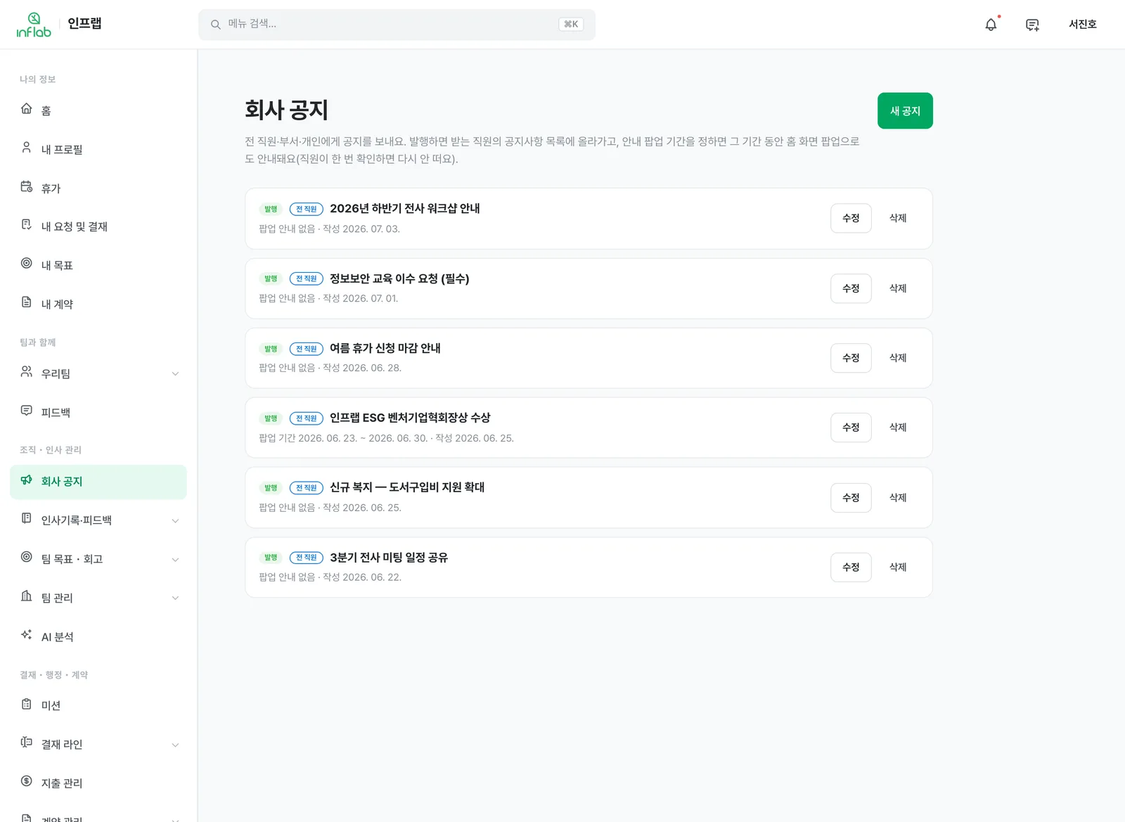 회사 공지 화면