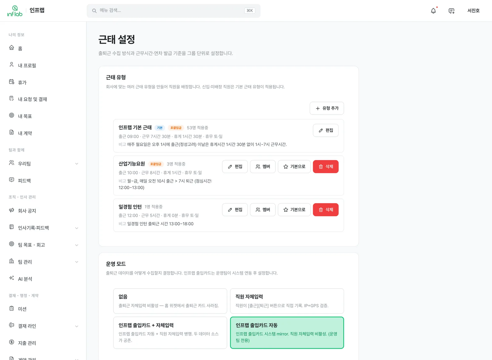 근태 설정 화면 — 회사별 근태 유형 관리