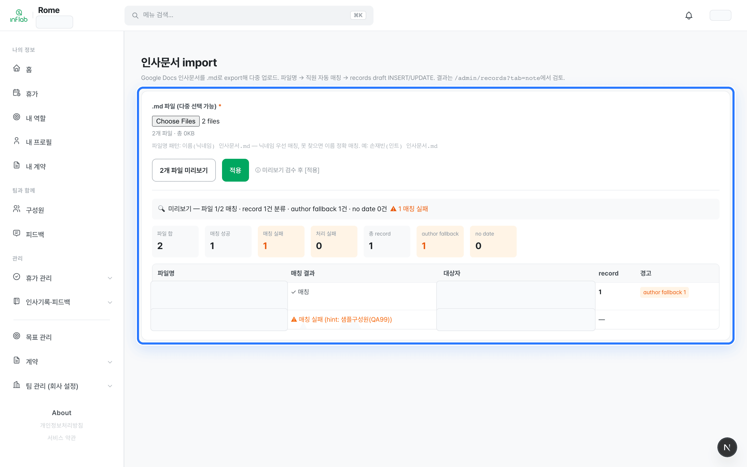 /admin/people-analysis/import 인사문서 업로드 미리보기