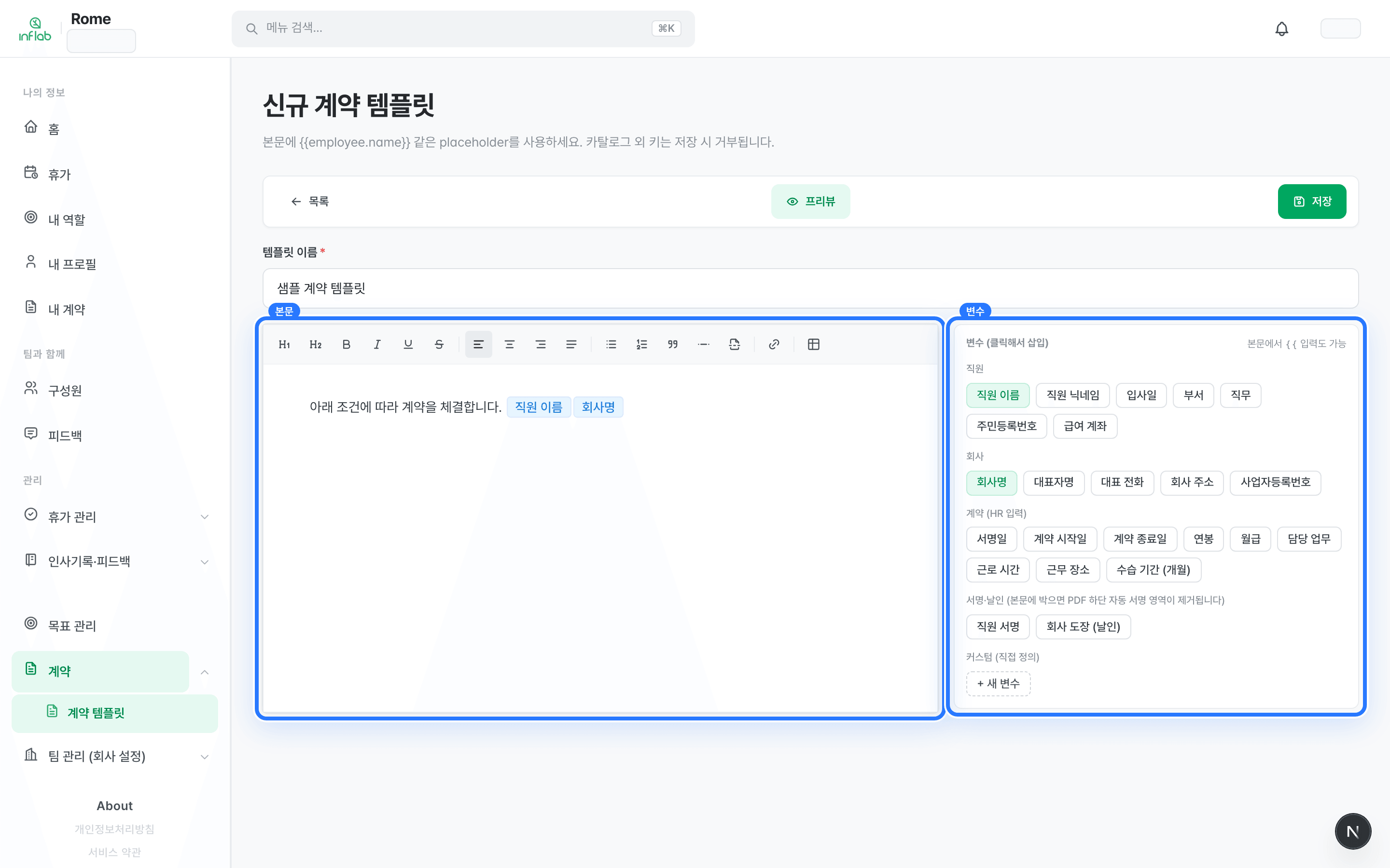 /admin/contracts/templates/new 계약 템플릿 변수 패널