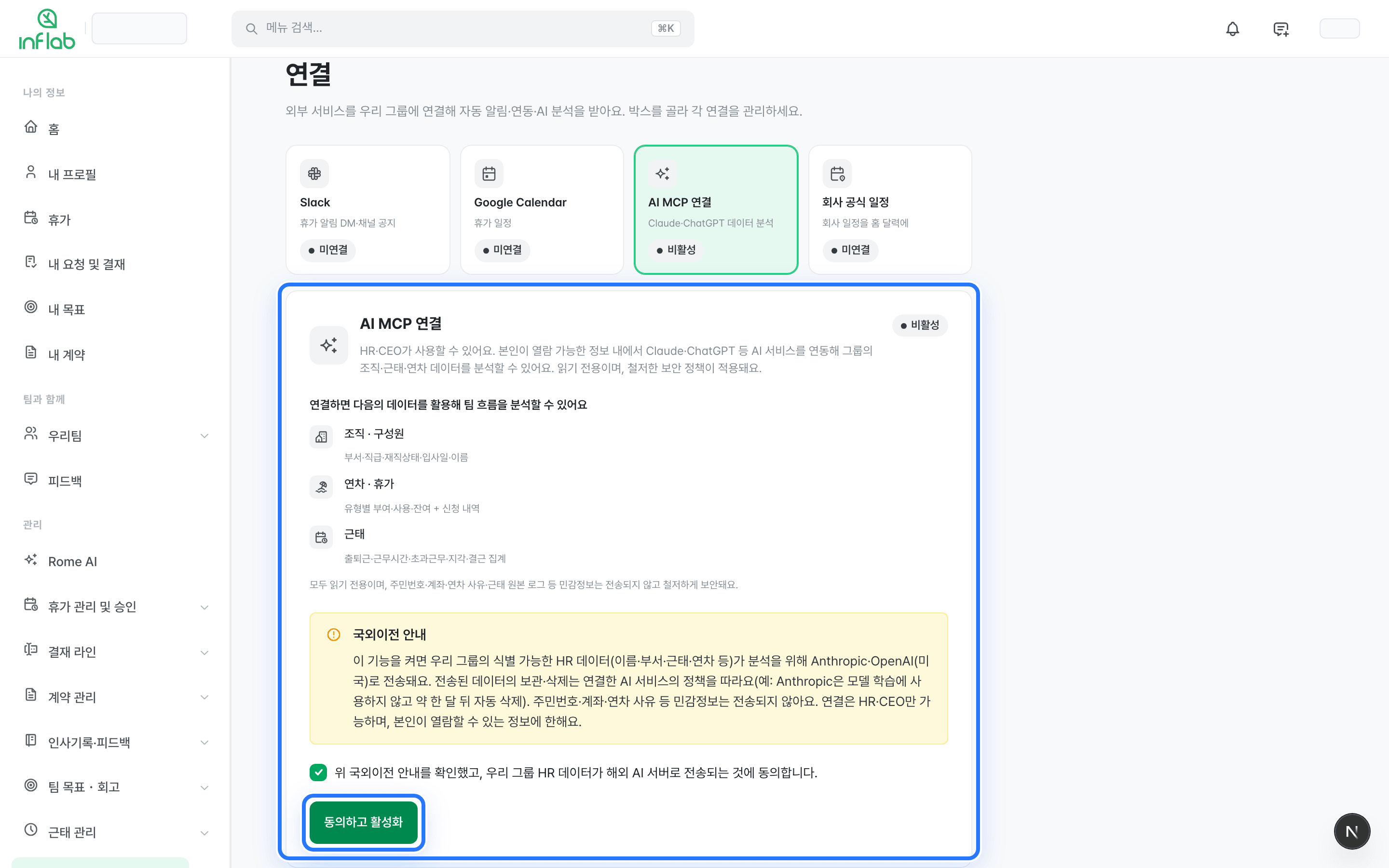 /admin/group/integrations AI MCP 연결 설정