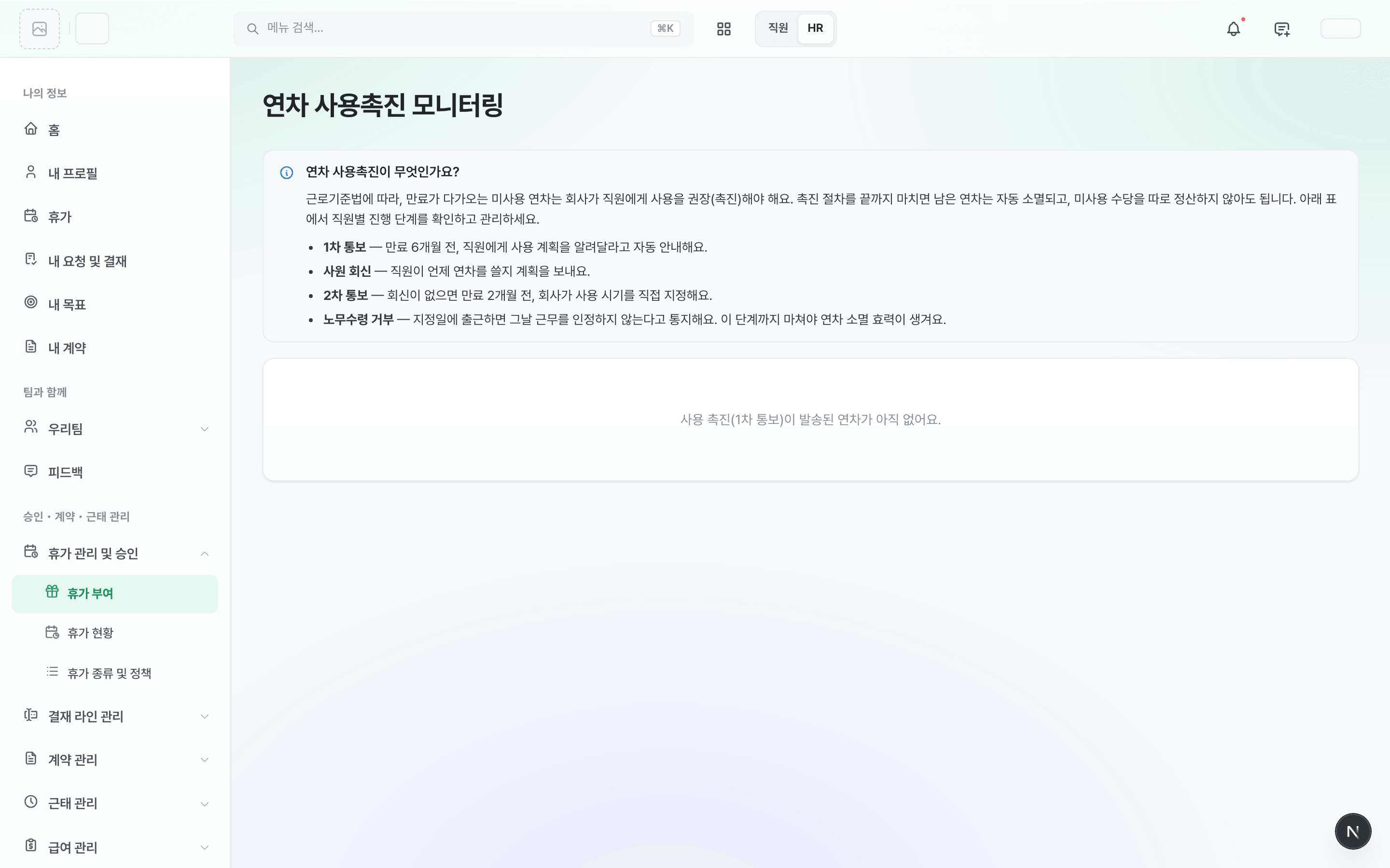 연차 사용촉진 모니터링 — 단계 설명 카드와 진행 현황 표