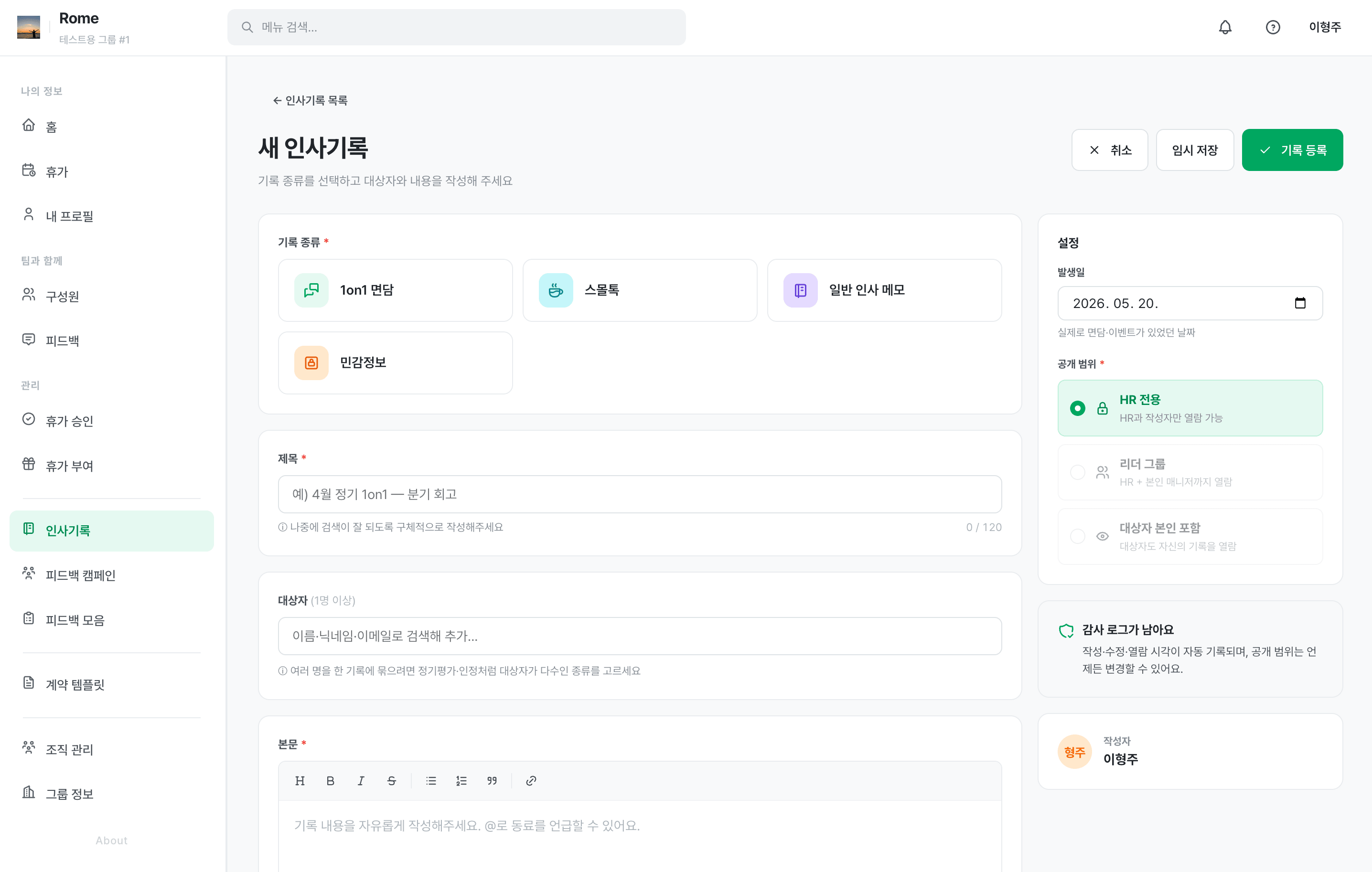 /admin/records/new 새 인사기록 화면