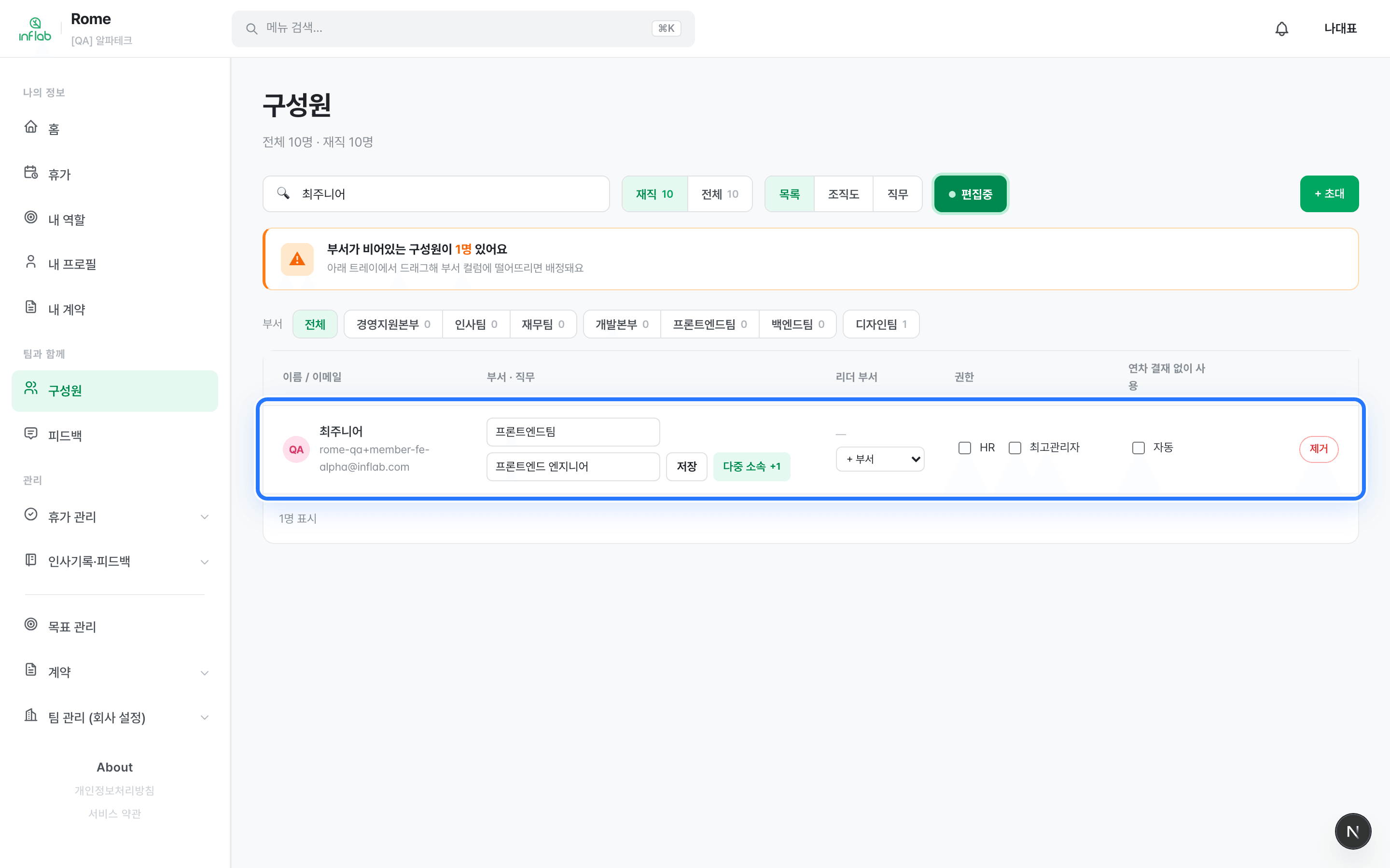 /directory 신규 구성원 검색·편집 화면