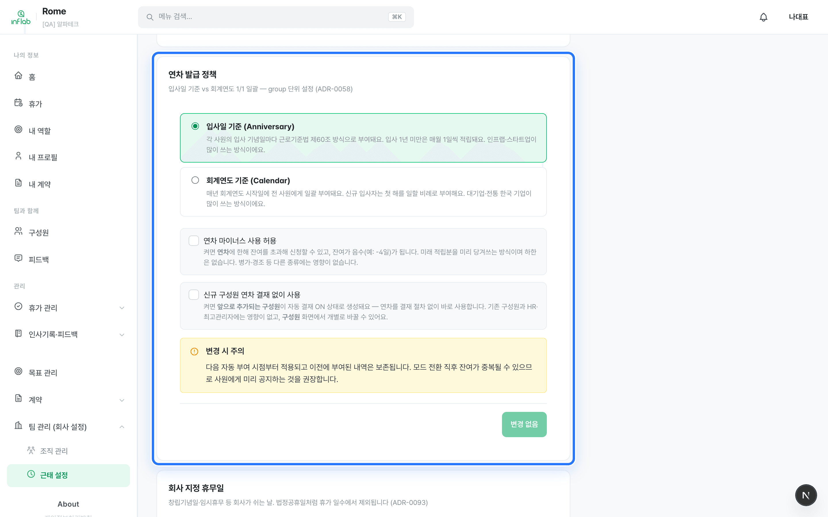 /admin/team-attendance 연차 발급 정책 카드