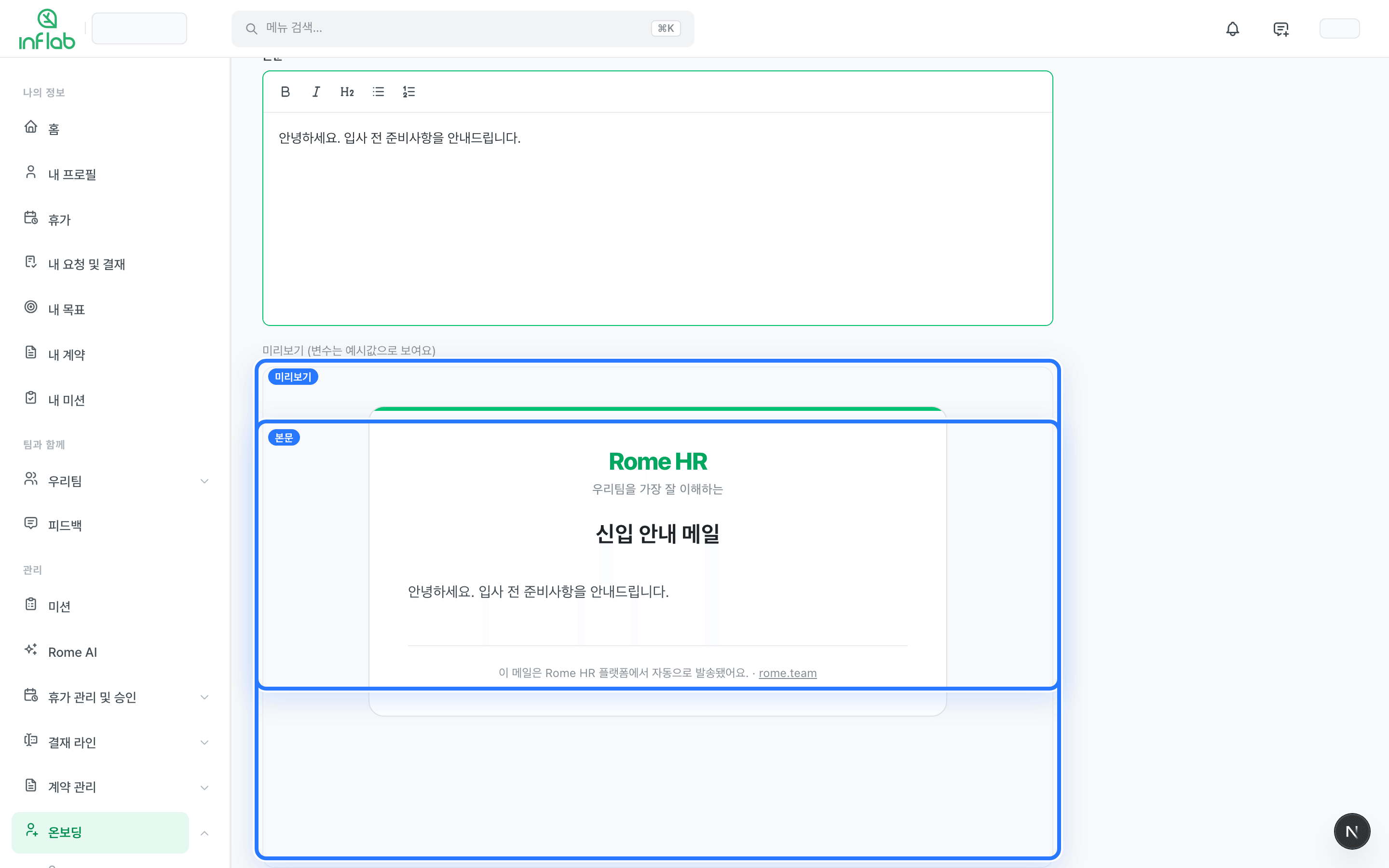 /admin/onboarding/email-templates/new 온보딩 메일 템플릿 편집기
