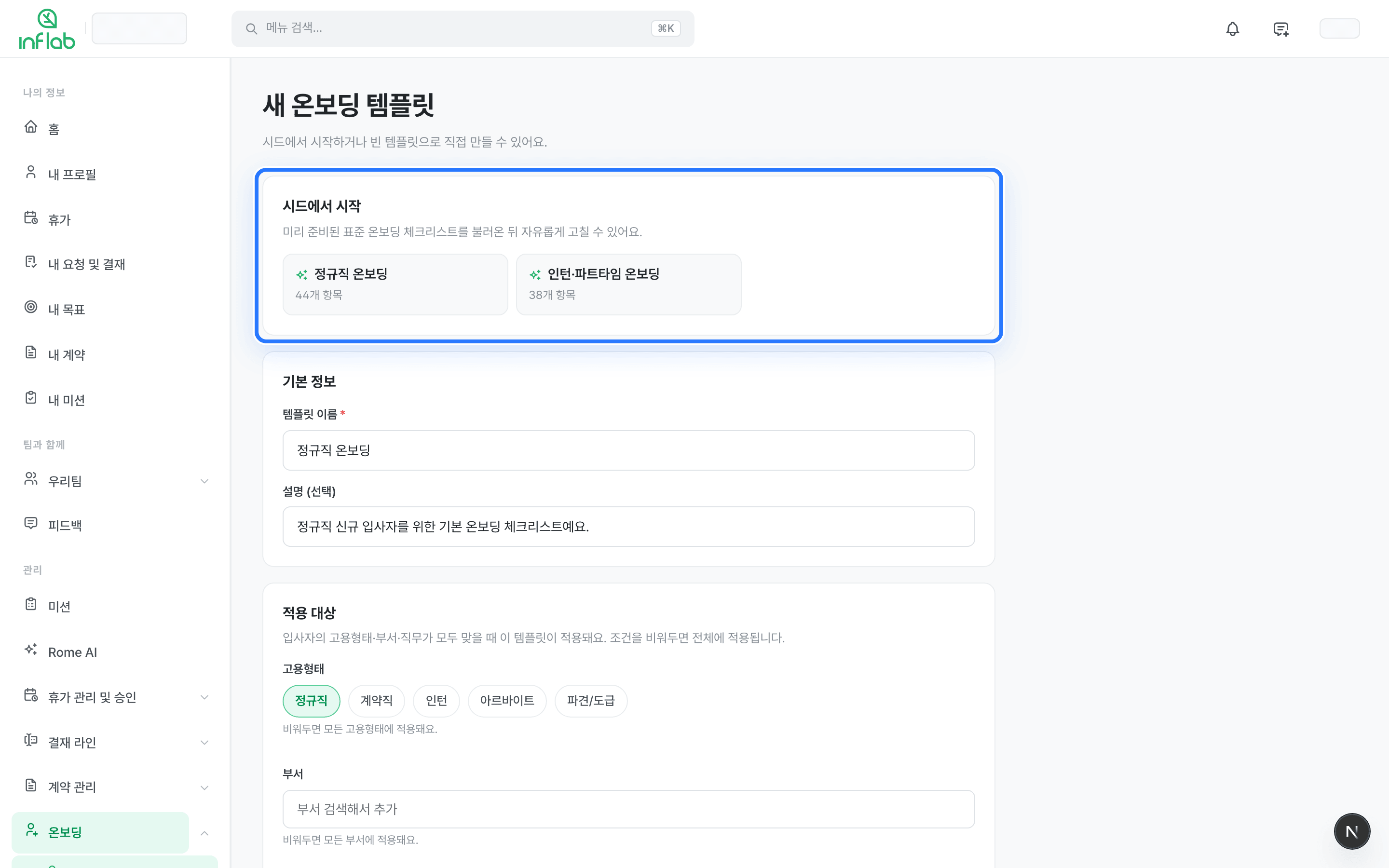 /admin/onboarding/templates/new 온보딩 템플릿 빌더