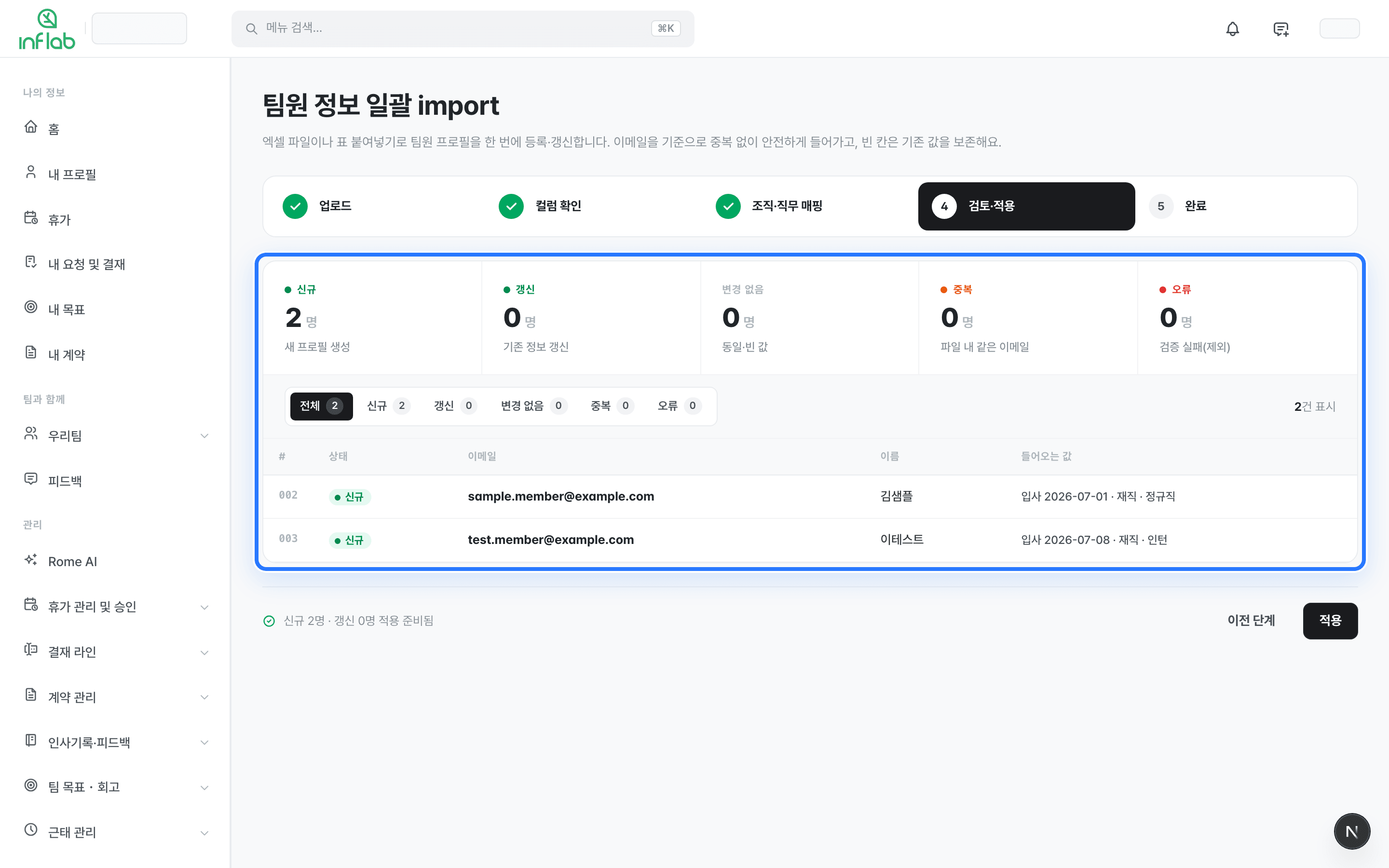 /admin/people/import 팀원 정보 import 미리보기