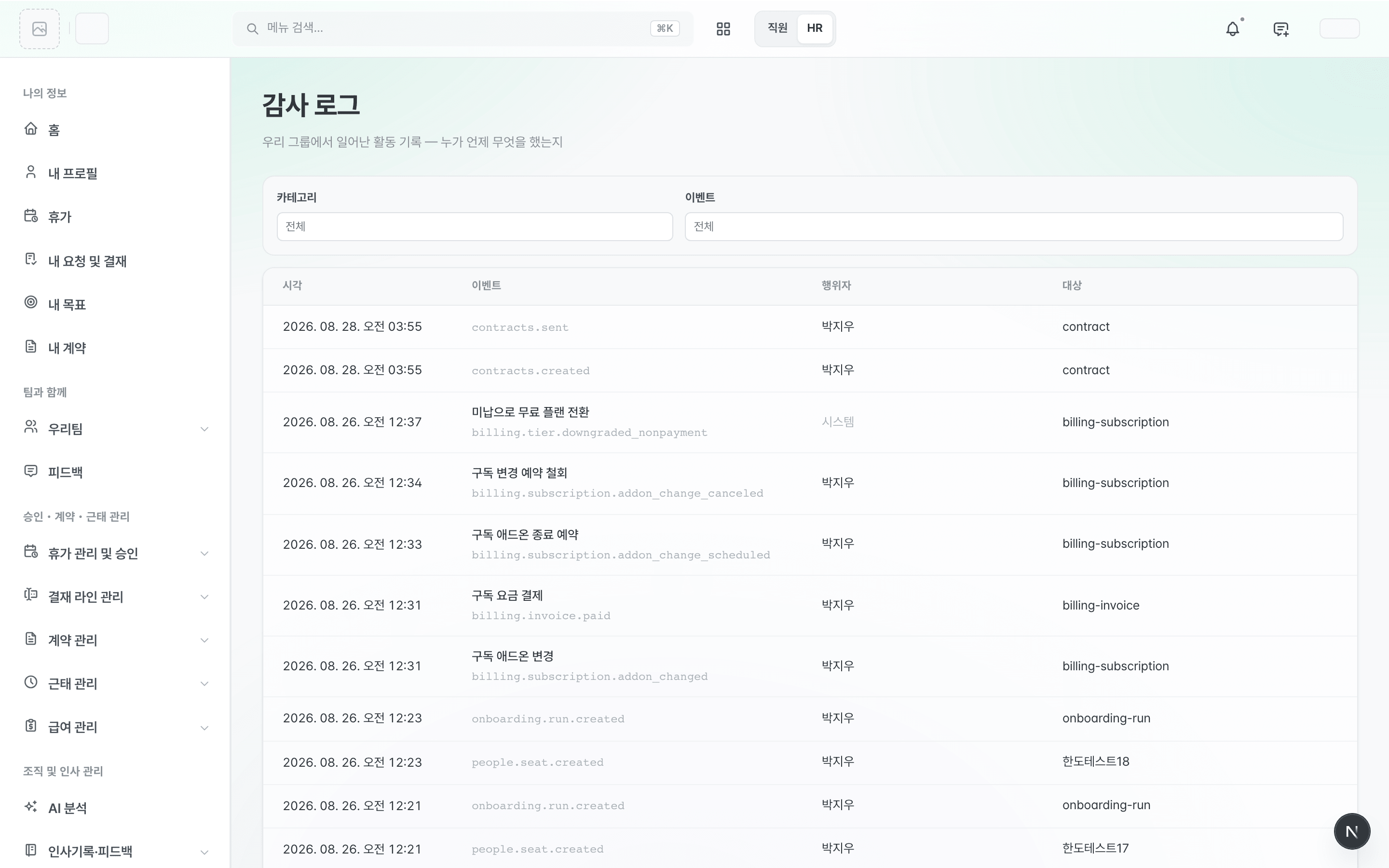 /admin/audit 감사 로그 — 카테고리·이벤트 필터와 시각·이벤트·행위자·대상 표