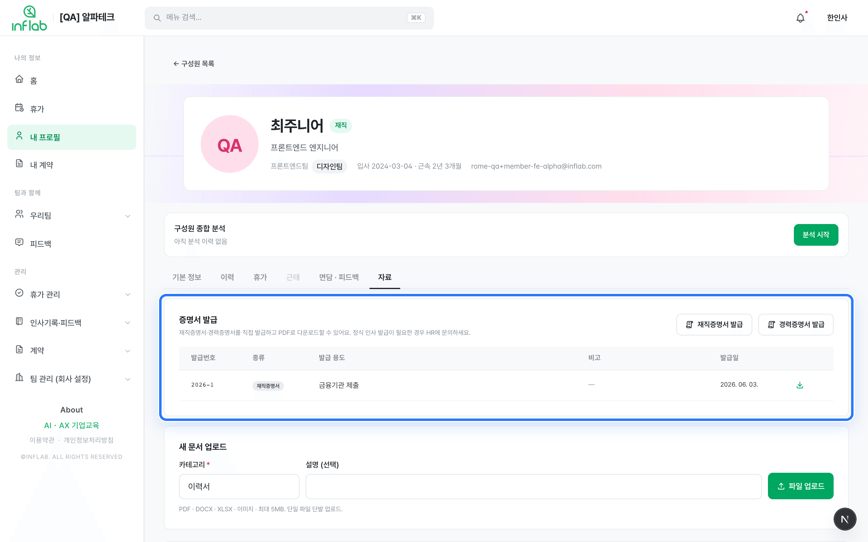 /profile/[id] 자료 탭의 증명서 발급 영역