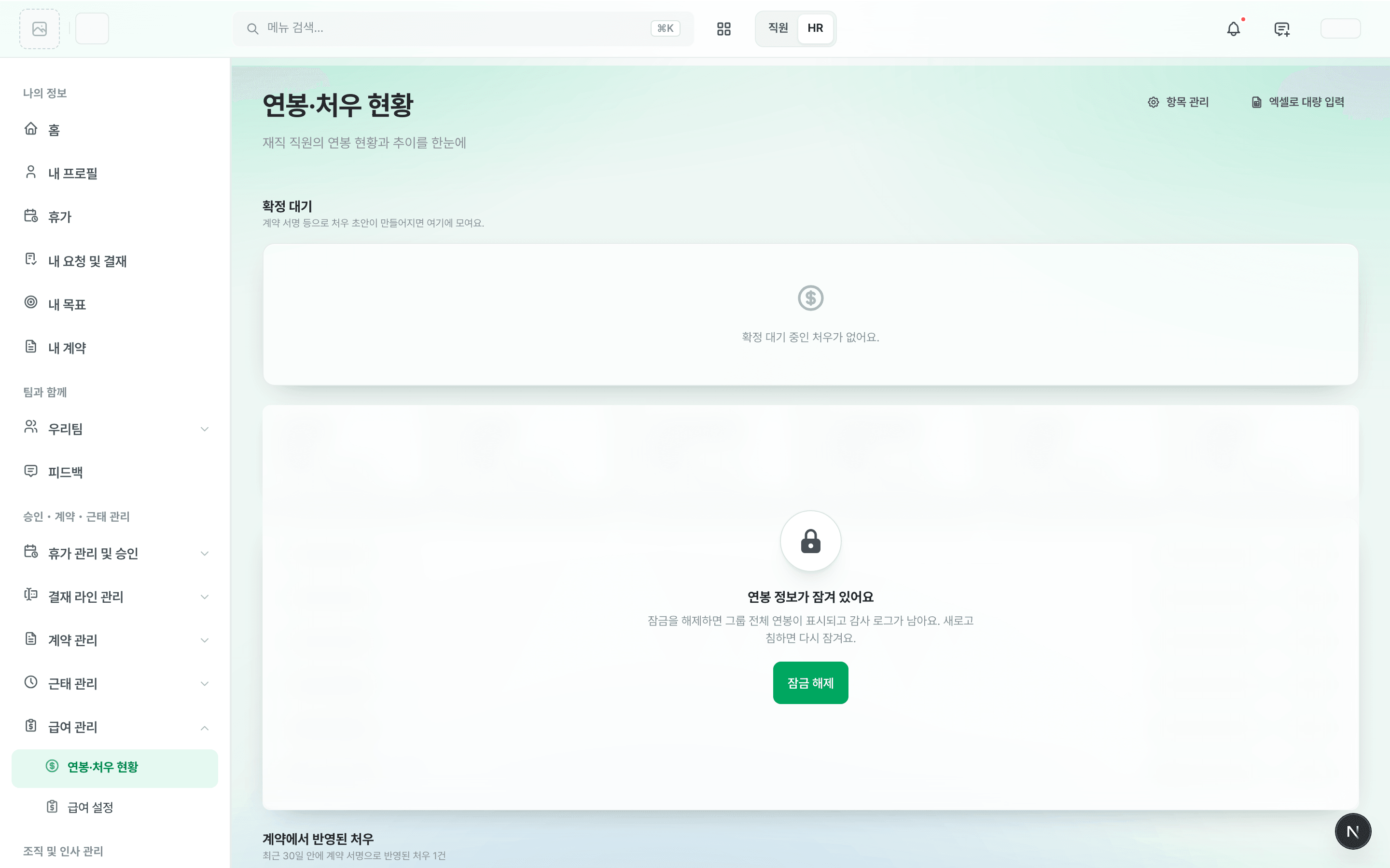 /admin/compensation 연봉·처우 현황