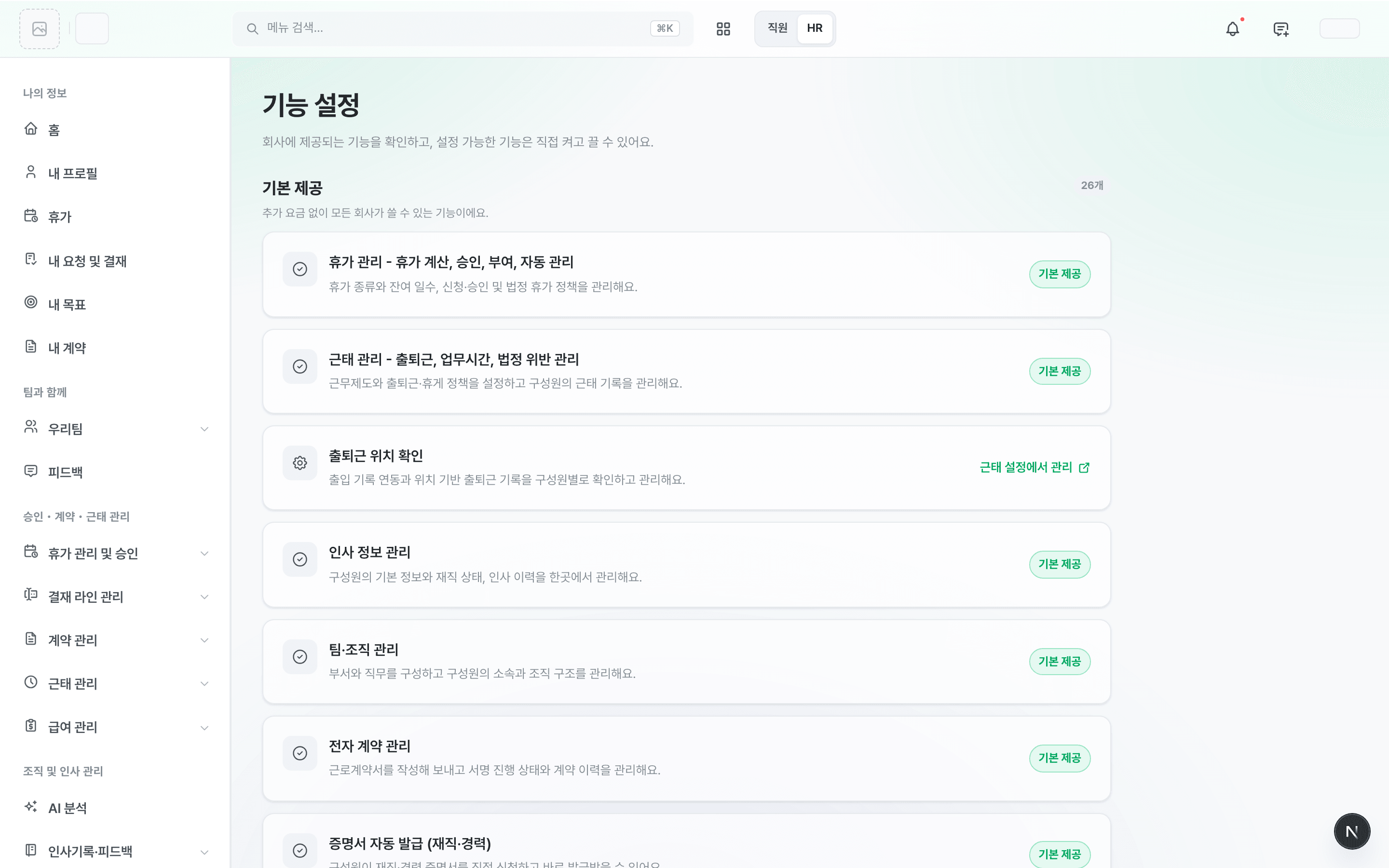 /admin/group/features 기능 설정 — 기본 제공 묶음의 기능 카드 목록
