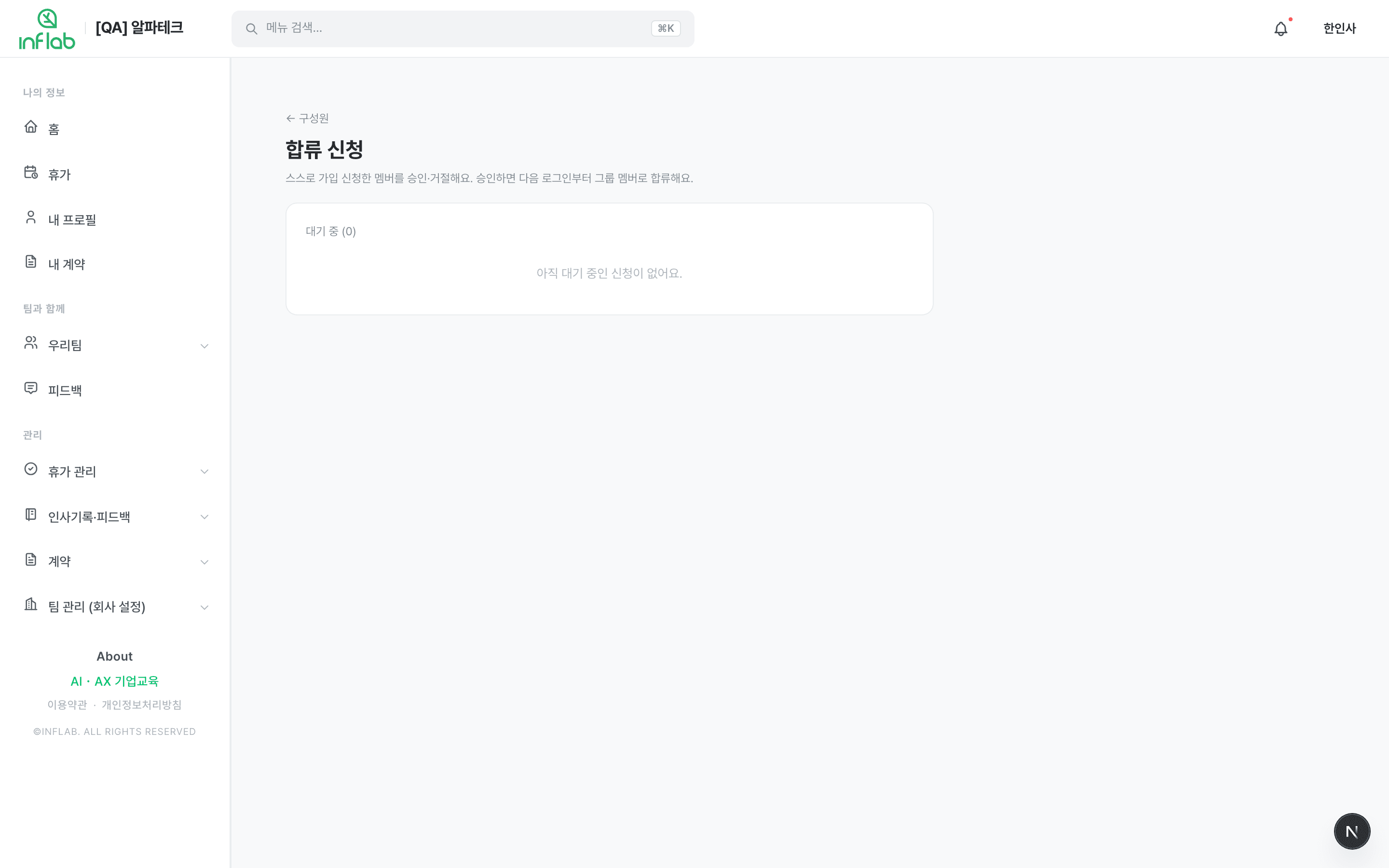 /admin/join-requests 합류 신청 화면